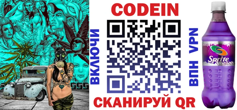 Кодеиновый сироп Lean напиток Lean (лин)  Купить закладки  Богородицк 